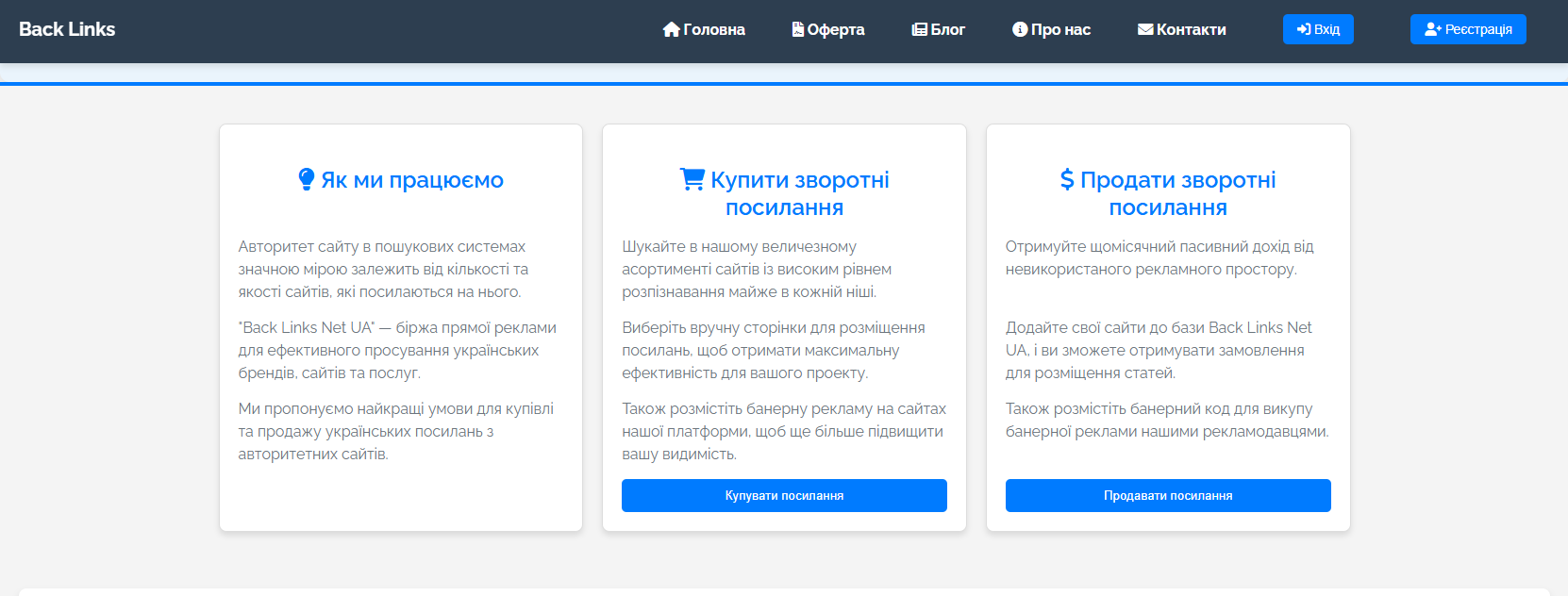 Як користуватись сервісом Back Links Net UA